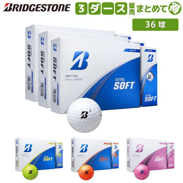 ブリヂストン EXTRA SOFT ゴルフボール X5WXJ 3ダース/36球