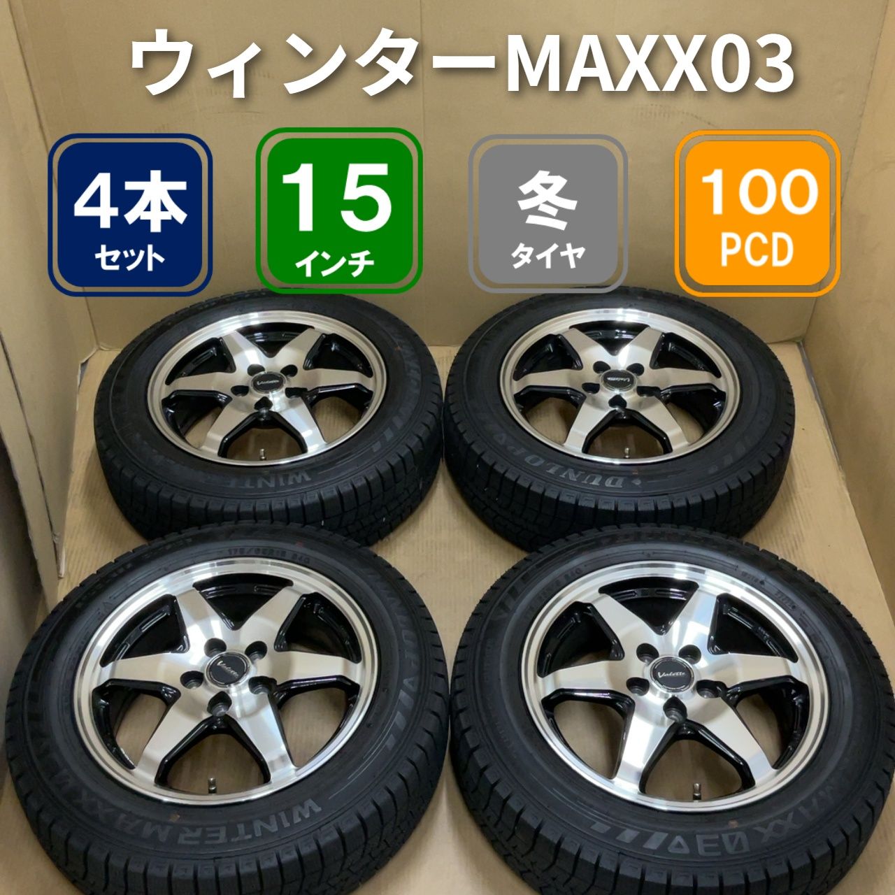 スタッドレスタイヤ・ホイール 4本セット 175/65R15 - メルカリ