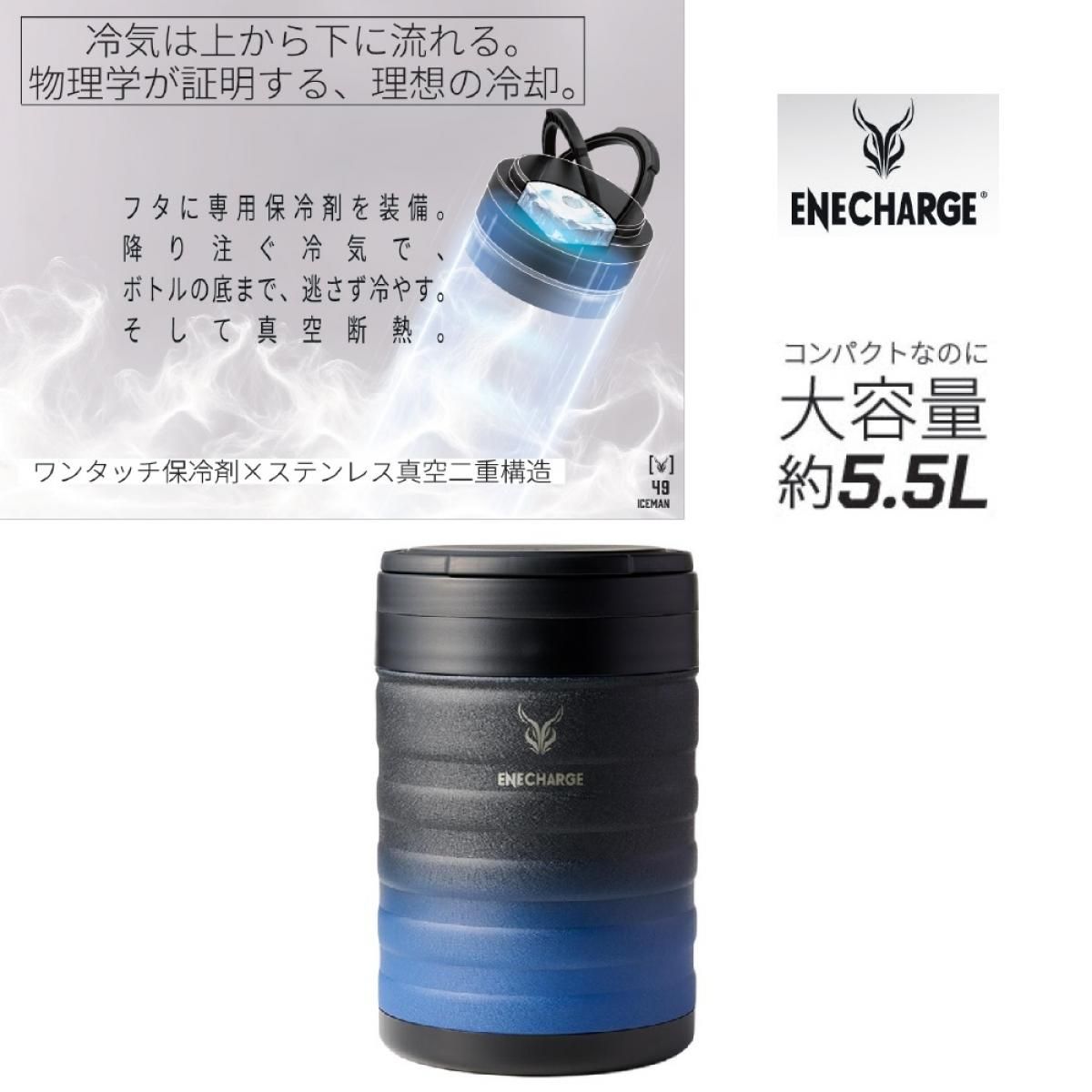 【在庫有・即納】 エネチャージ ブラックブルー ICM-EC9 アイスコンテナ 5.5L 山真 2026年モデル ステンレス 真空二重構造 クーラーボックス