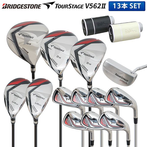 ブリヂストン ゴルフ ツアーステージ V562II クラブセット 13本組(1W,3W,5W,4U,5U,6-P,PS,S,PT) トゥルーロール ポケット スーパーミニ レーザー距離計付き