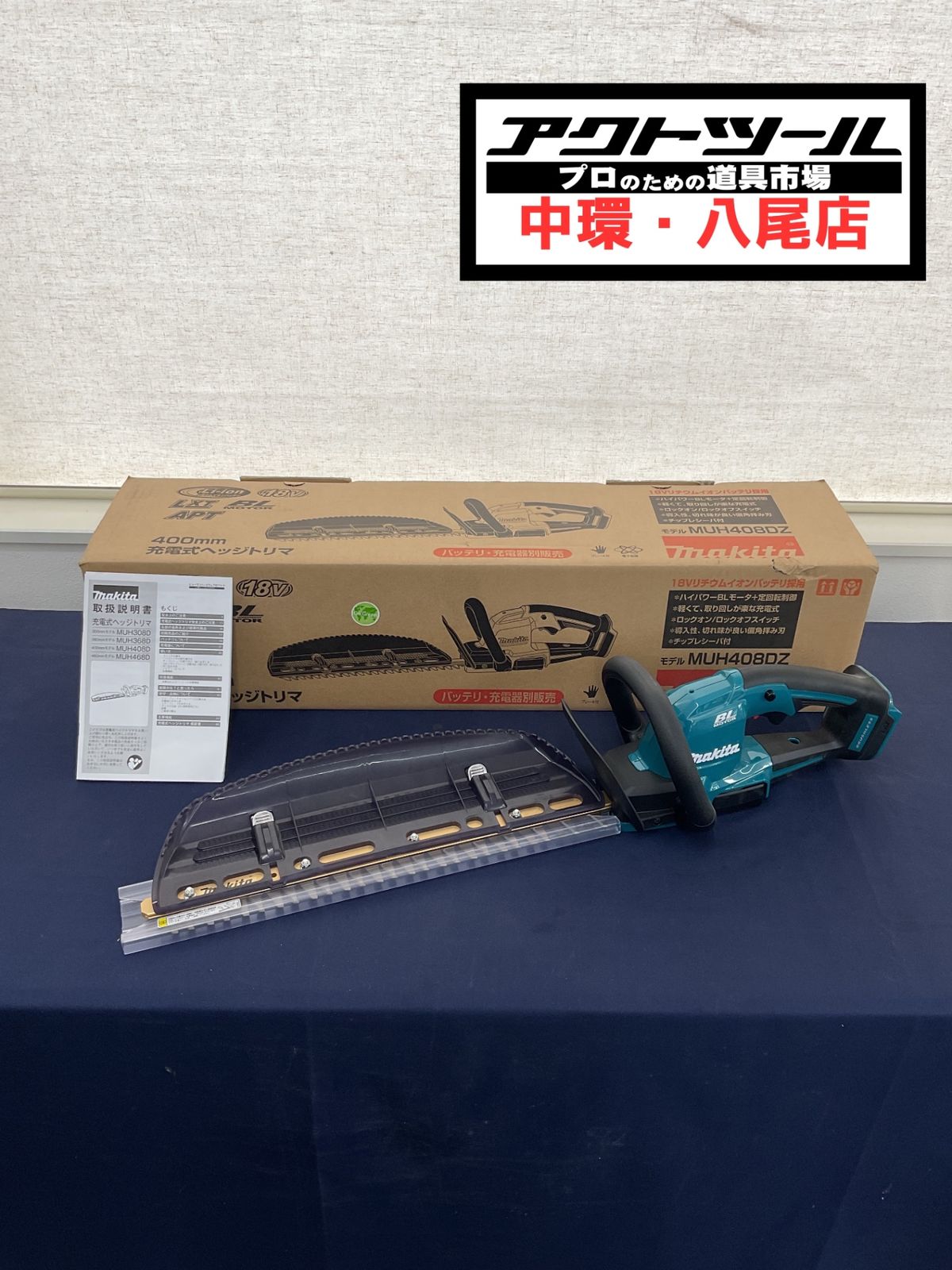 マキタ　ヘッジトリマー　MUH408DZ　【八尾店】 17,472円