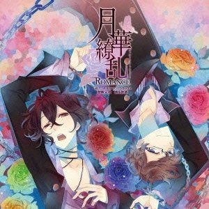 【CD】月華繚乱ＲＯＭＡＮＣＥ オリジナルサウンドトラック＋(プラス)禁断兄弟　葵＆敦盛