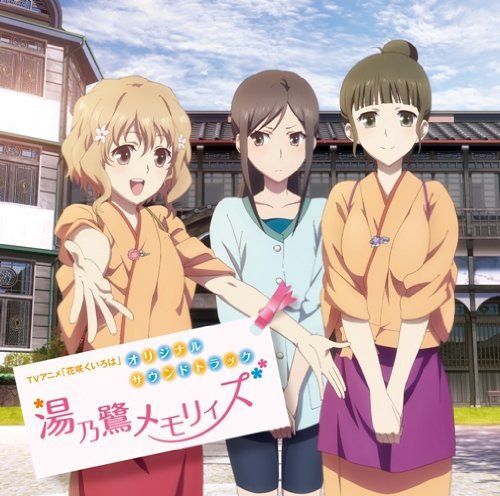 【CD】TVアニメ 花咲くいろは オリジナルサウンドトラック 湯乃鷺メモリィズ