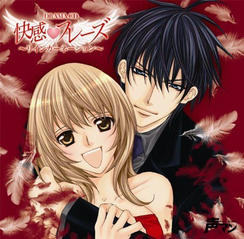 【CD】ドラマCD「快感フレーズ～リインカーネーション～」 〈通常盤〉
