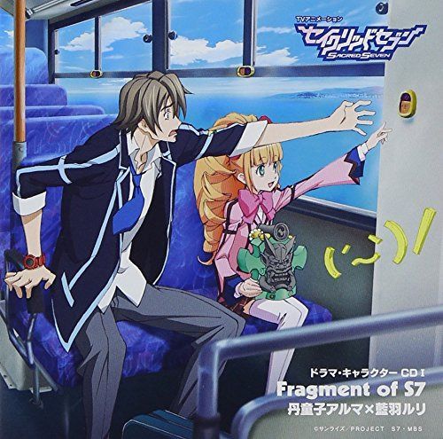 【CD】TVアニメーション「セイクリッドセブン」ドラマ・キャラクターアルバムI Fragment of S7 丹童子アルマ×藍羽ルリ