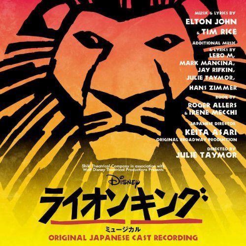【CD】ディズニー　ライオンキング　ミュージカル　＜劇団四季＞