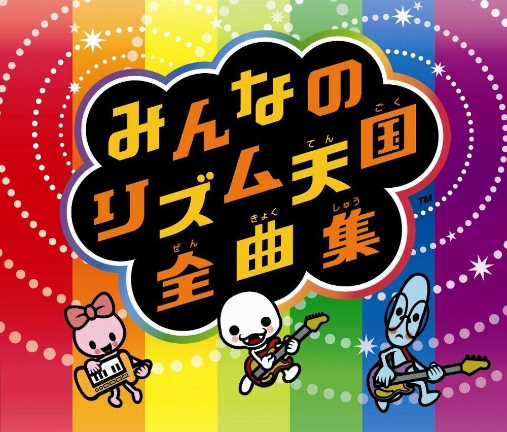 【CD】Wiiソフト「みんなのリズム天国」オリジナルサウンドトラック 「みんなのリズム天国全曲集」