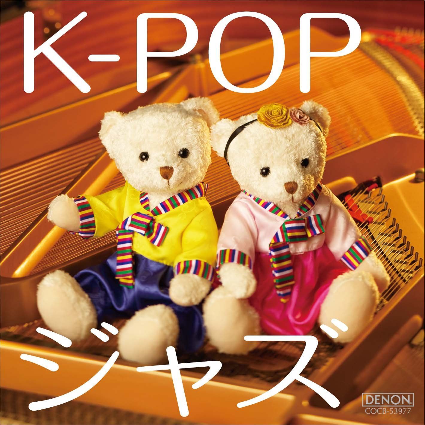 【CD】K-POPジャズ ミスター~ジャズで聴くK-POP