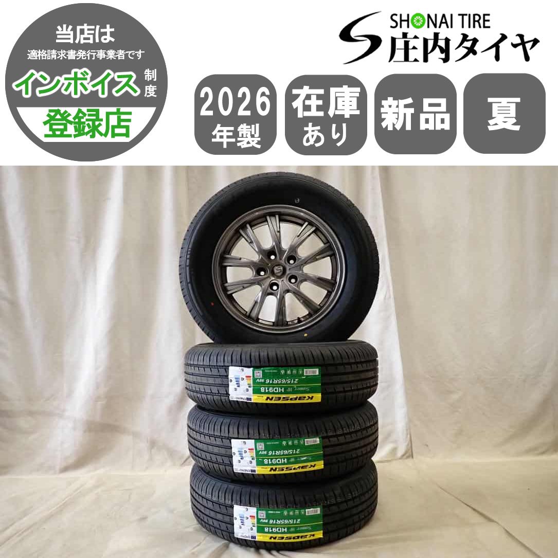 夏 新品 2026年製 4本SET 会社宛 送料無料 215/65R16×6.5J 98V KAPSEN HD918 アルミ カローラクロス C-HR CX-30 エクトレ 激安！NO,D7192
