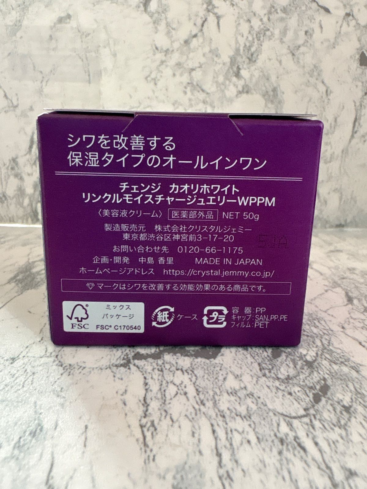 チェンジ カオリホワイト リンクルモイスチャージュエリー WPPM 50g