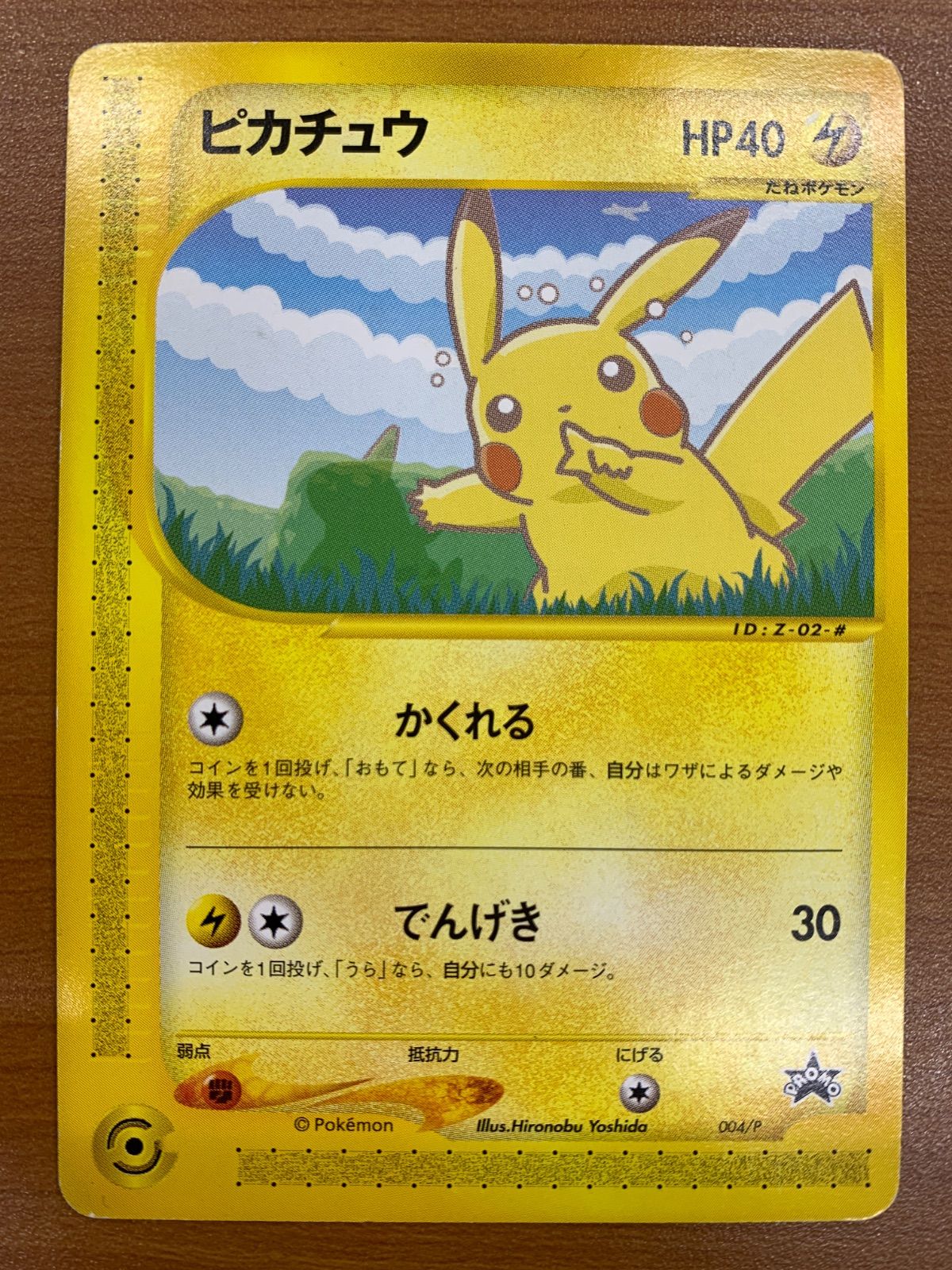 【ACE10】ピカチュウ PROMO P - eプロモカード 004/P ANA 状態B ピカチュウ 004/P プロモ PROMO ポケモンカードe ANAスペシャル