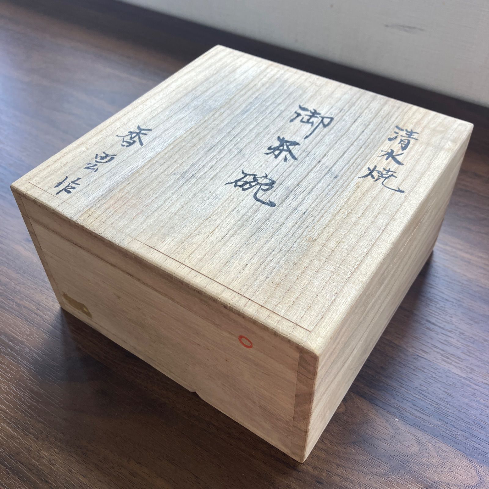 香雲作 清水焼 御茶碗 抹茶茶碗 共箱 共布 茶道具 - メルカリ