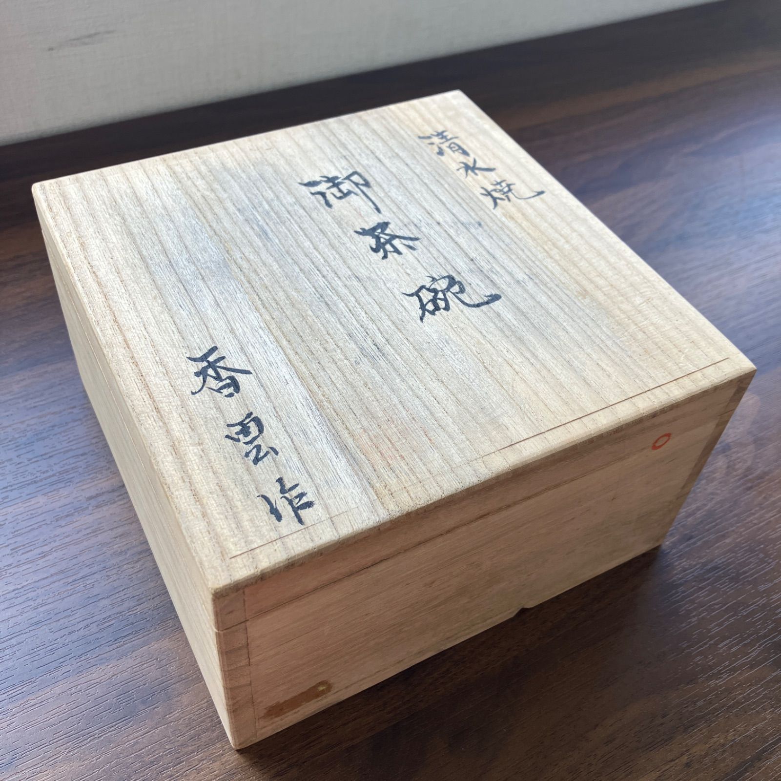 香雲作 清水焼 御茶碗 抹茶茶碗 共箱 共布 茶道具 - メルカリ