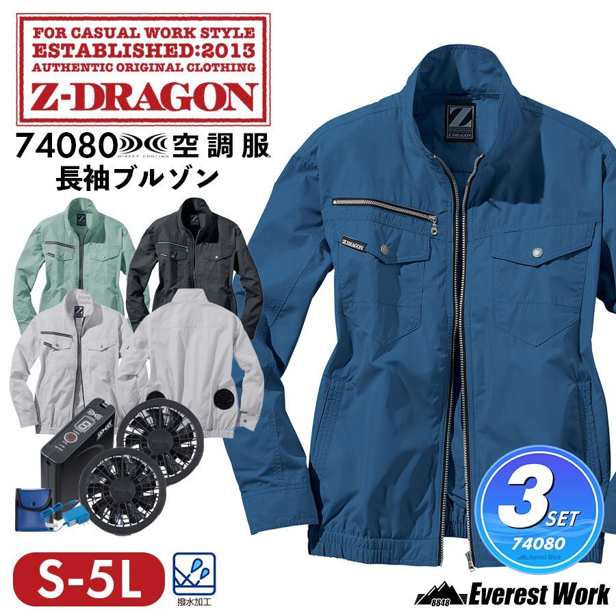 空調服(R) ジードラゴン 3点セット 長袖ブルゾン 74080 ネービー バッテリー ファン付き ウェア 男女兼用 ポリエステル100% ジャンパー ジャケット 上着 工事現場 扇風機 作業服 自重堂 Z-DRAGON 4L-5L