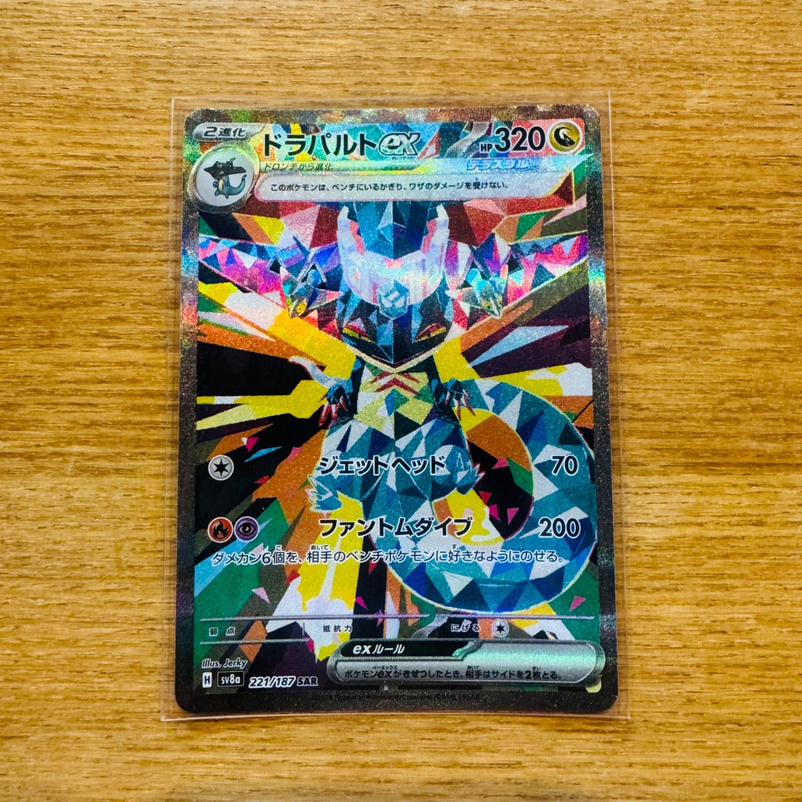 美品】ドラパルトex SAR SV8a ポケモンカード - メルカリ