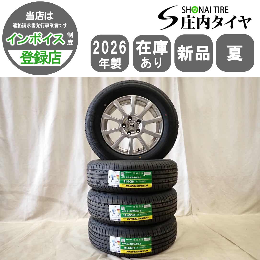 夏 新品 2026年製 4本SET 会社宛 送料無料 215/65R16×6.5J 98V KAPSEN HD918 アルミ カローラクロス C-HR CX-30 エクトレ 激安！NO,D7194
