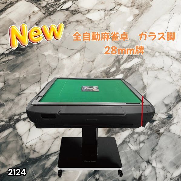 #2124 全自動 麻雀 雀卓 テーブル 台 ガラス製脚 牌サイズ 28 ミリ mm マットブラック 日本仕様 高品質 麻雀牌使用 ドリンクホルダー 豊富な付属品 ※一部地域離島別途配送料有