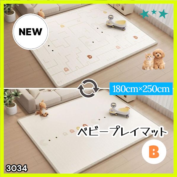 #3034 ベビーマット プレイマット 180×250cm 豆 カラーB ベビー 赤ちゃん シームレス ロール ペット フロアマット 防水 床 極厚 防音 子供部屋 保育園 幼稚園 ※一部地域離島別途配送料有