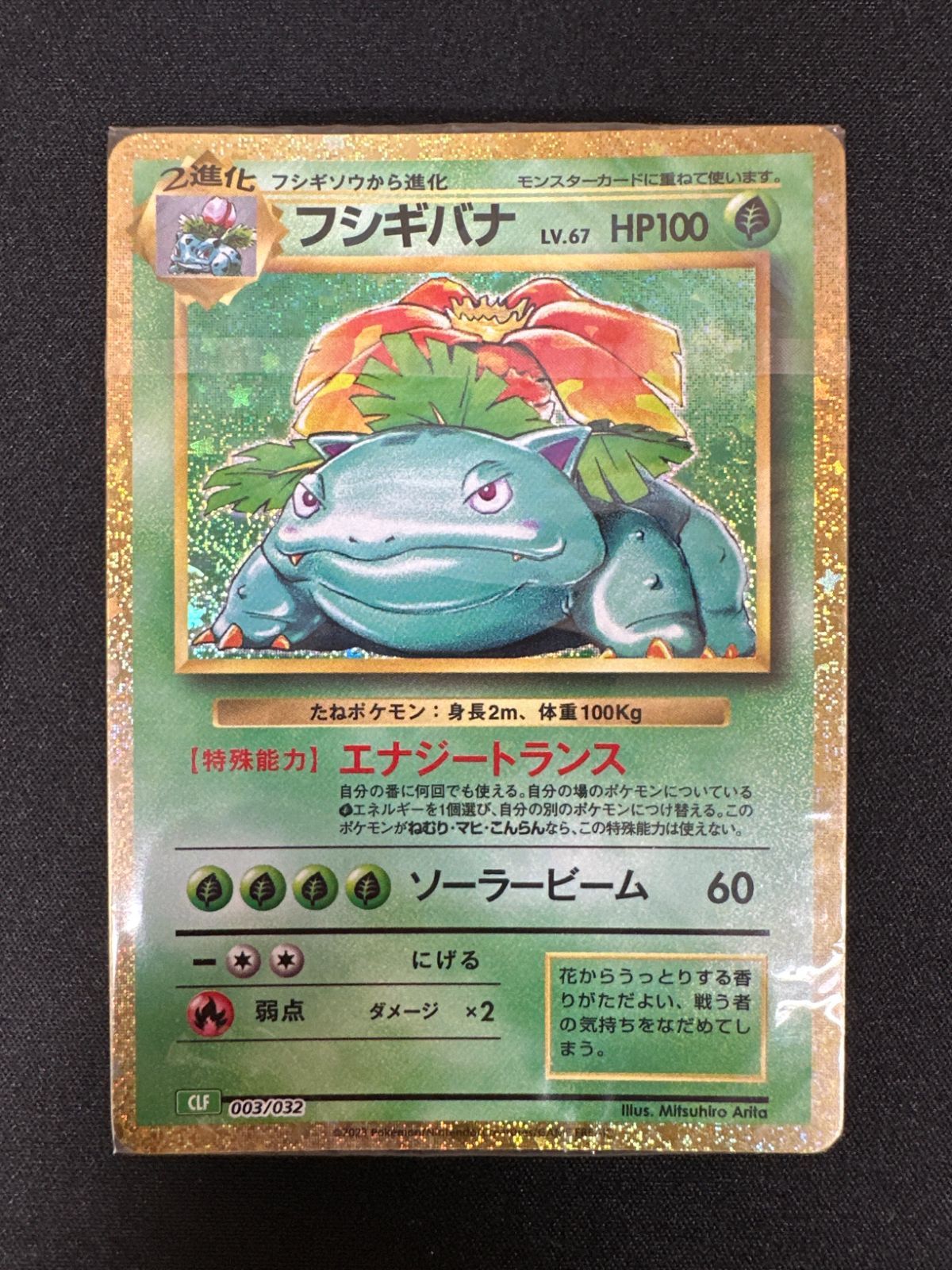 未開封】ポケモンカード Classic フシギバナ・リザードン・カメックス