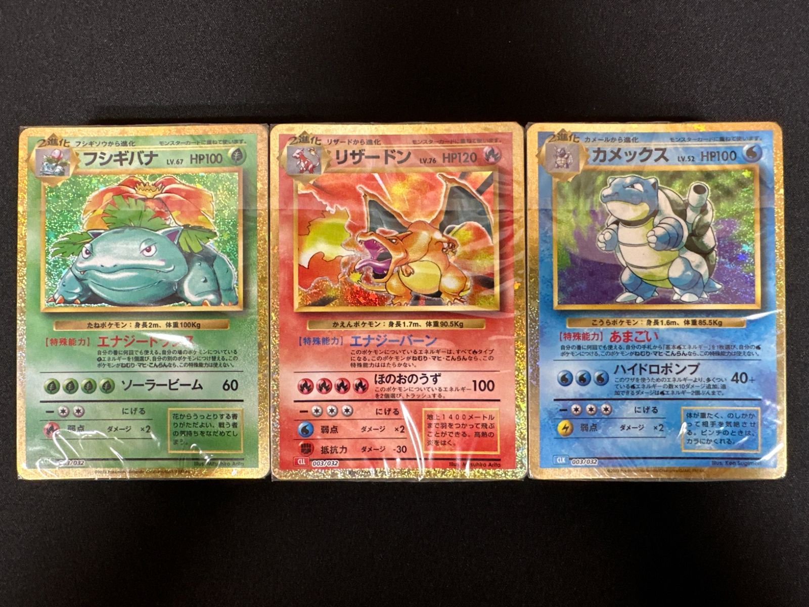 未開封】ポケモンカード Classic フシギバナ・リザードン・カメックス