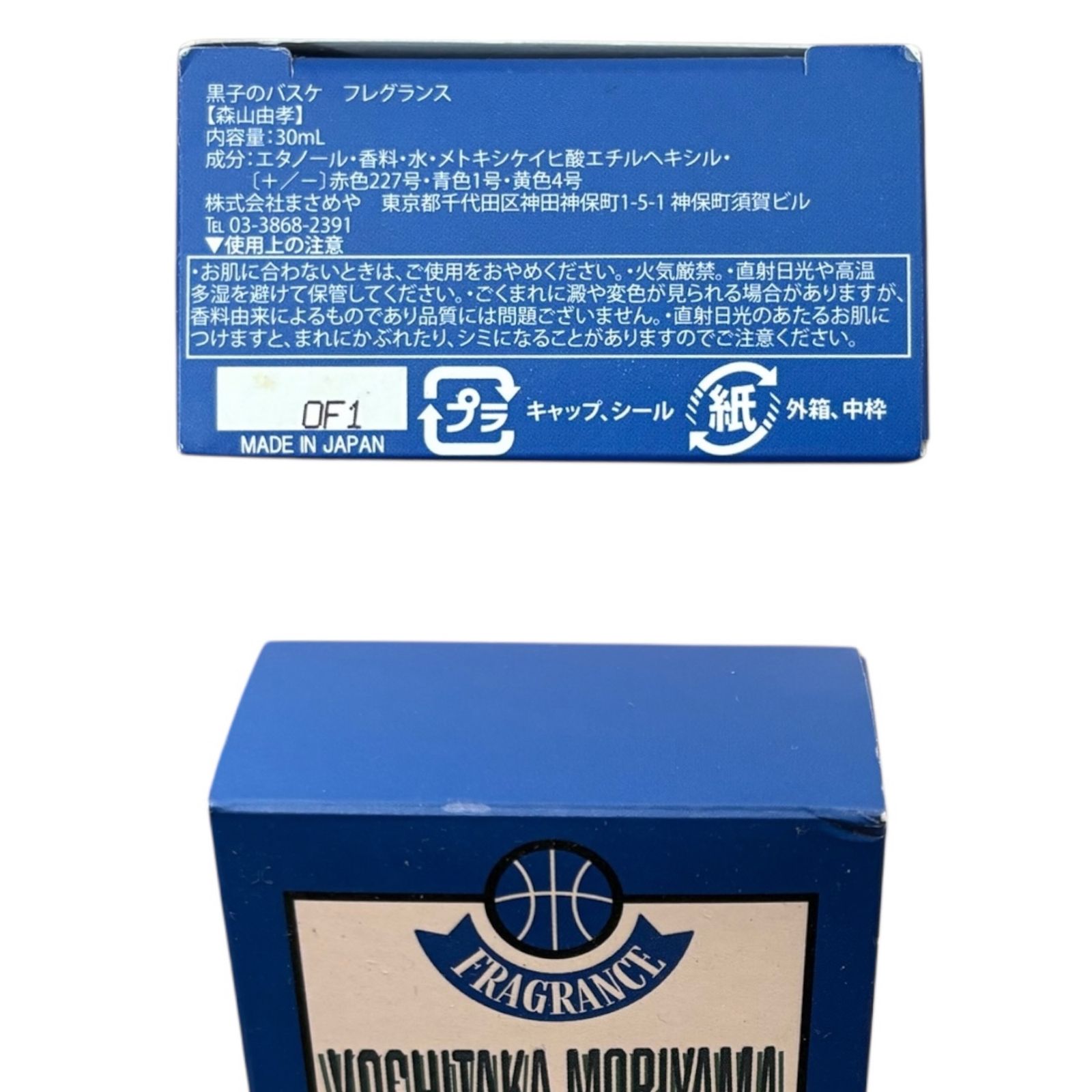 primaniacs(プリマニアックス) 黒子のバスケ 香水 森山由孝 雑貨/078