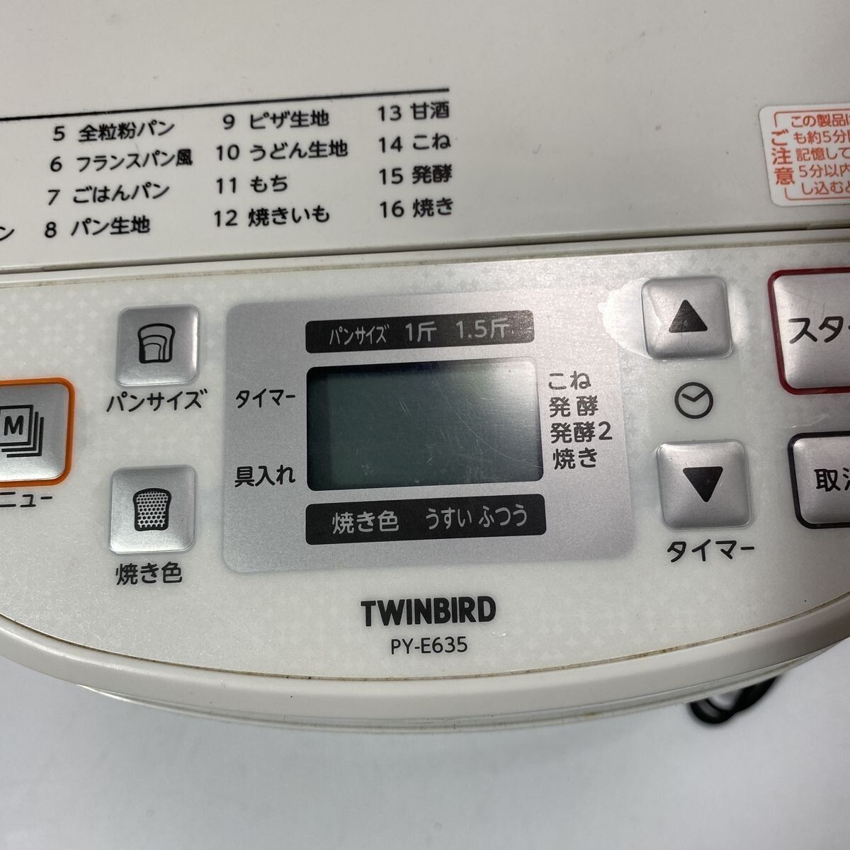 動作確認済み TWINBIRD ホームベーカリー PY-E635 2021年製 BBL0331/大