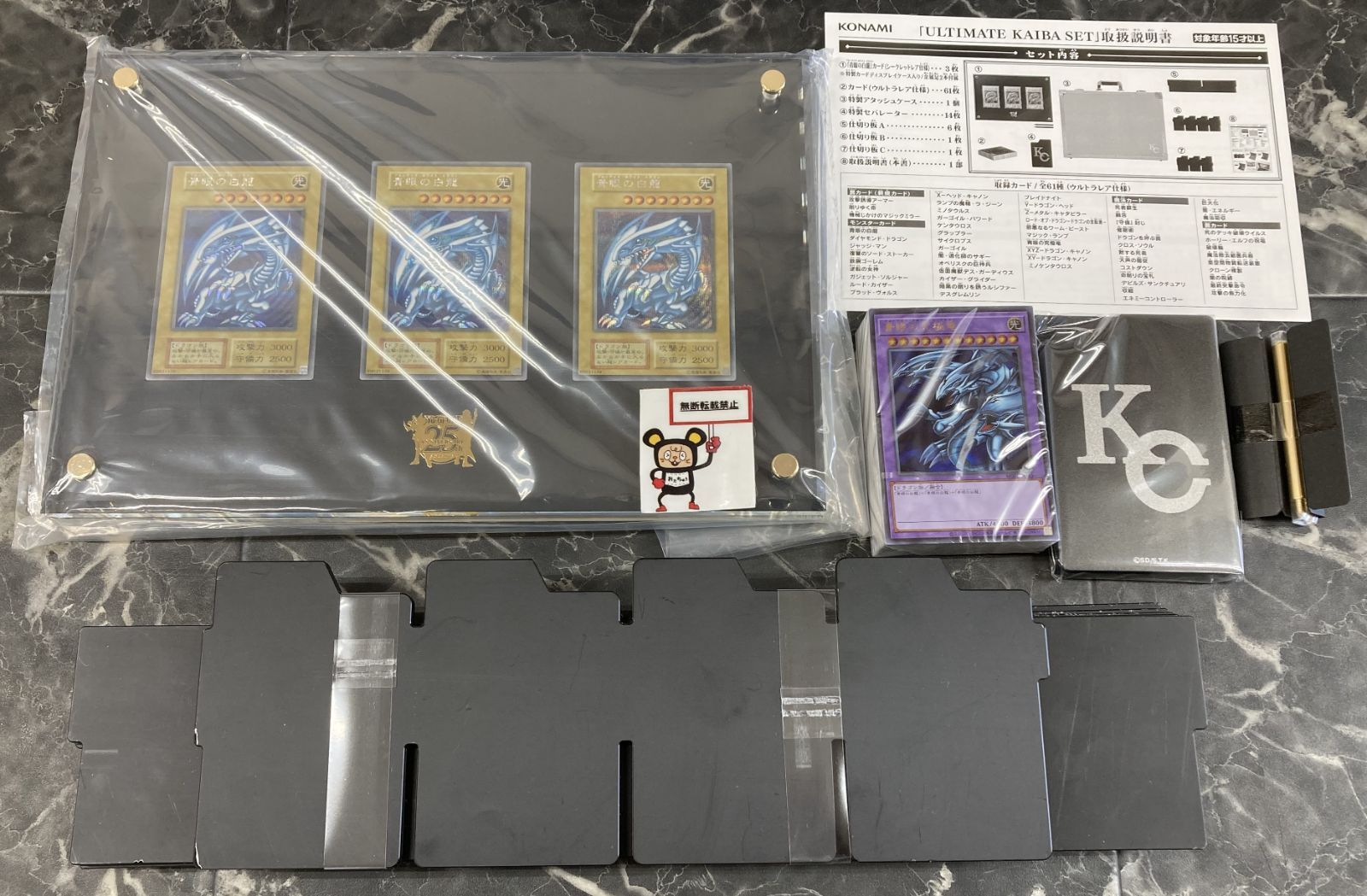 37. 遊戯王OCGデュエルモンスターズ 25th ANNIVERSARY ULTIMATE KAIBA