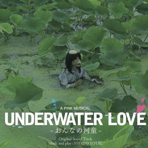 【CD】UNDERWATER LOVE-おんなの河童-オリジナル・サウンド・トラック