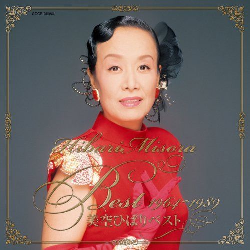 【CD】美空ひばりベスト 1964~1989 (紅盤)