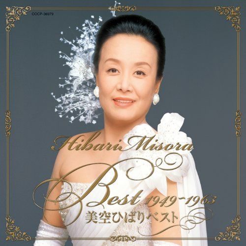 【CD】美空ひばりベスト 1949~1963 (白盤)