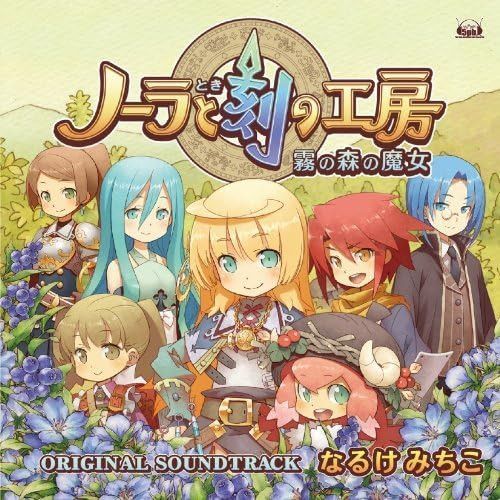【CD】ニンテンドーDSソフト「ノーラと刻の工房 霧の森の魔女」オリジナル・サウンドトラック