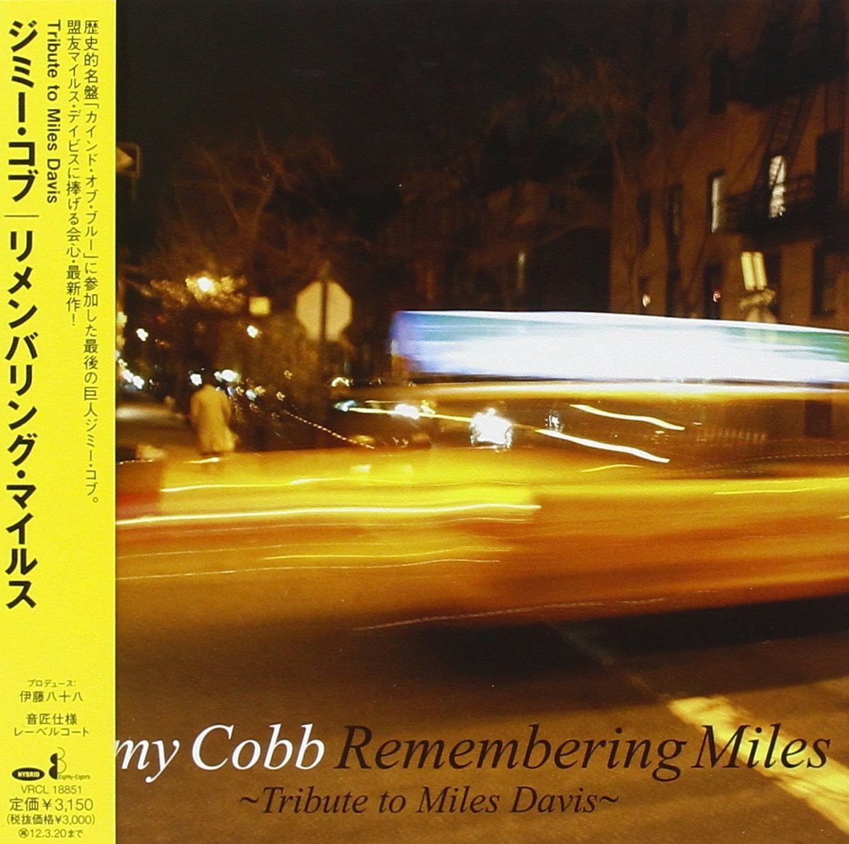 【CD】リメンバリング・マイルス~トリビュート・トゥ・マイルス・デイビス~ - ジミー・コブ