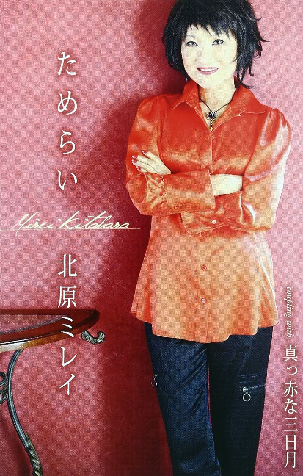 【CD】ためらい