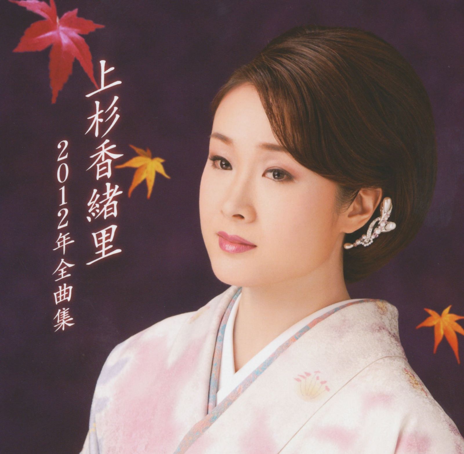 【CD】上杉香緒里2012年全曲集|上杉香緒里
