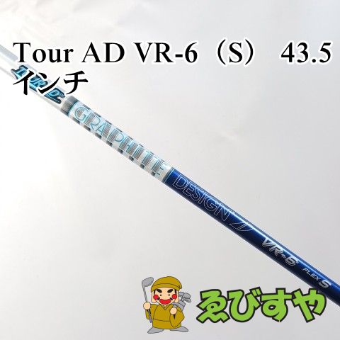 入間■【中古】 シャフト その他 Tour AD VR-6（S） 43.5インチ S 0[3900]