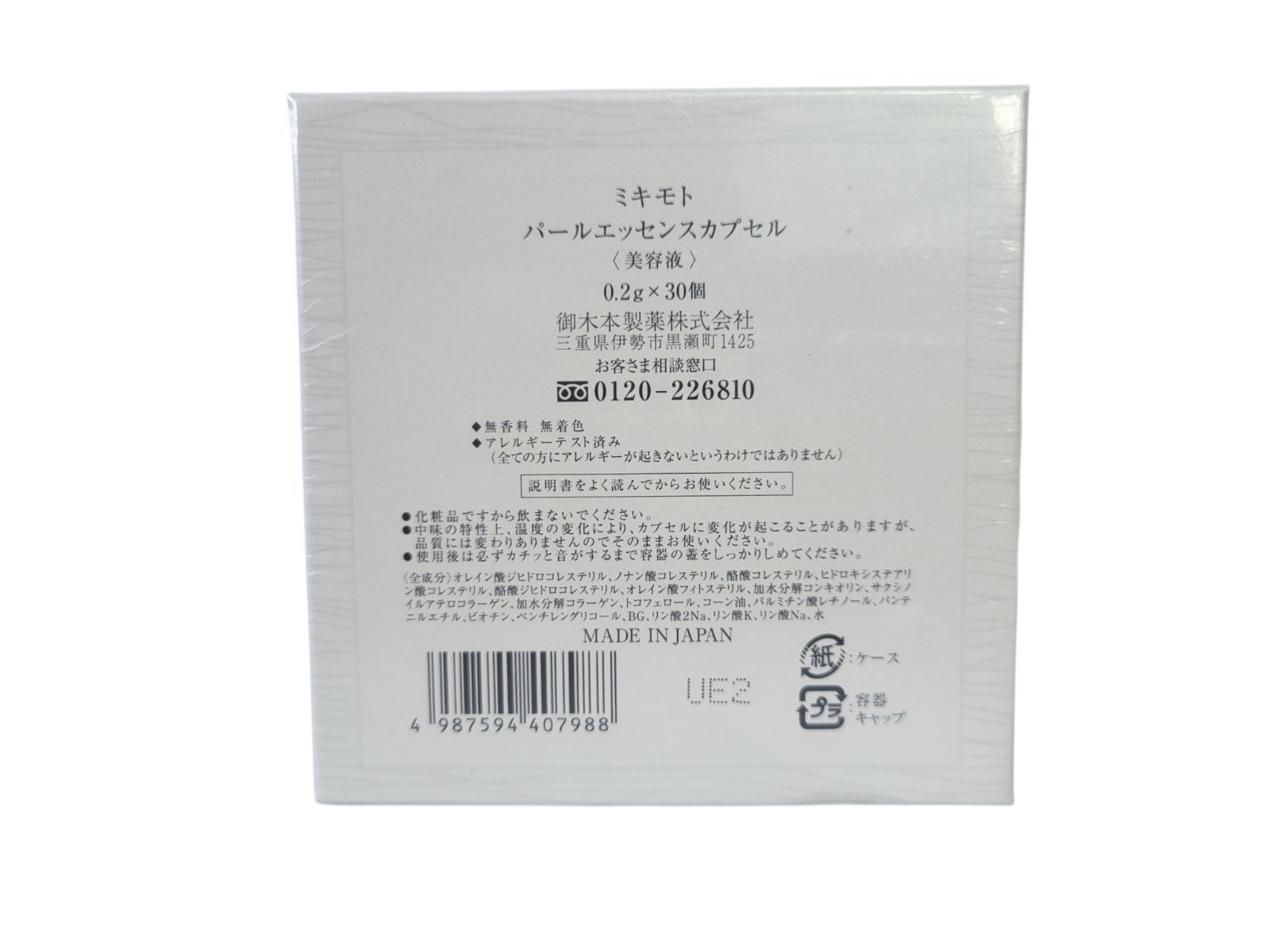 未開封!! MIKIMOTO パールエッセンス カプセル 美容液 0.2g×30個 基礎