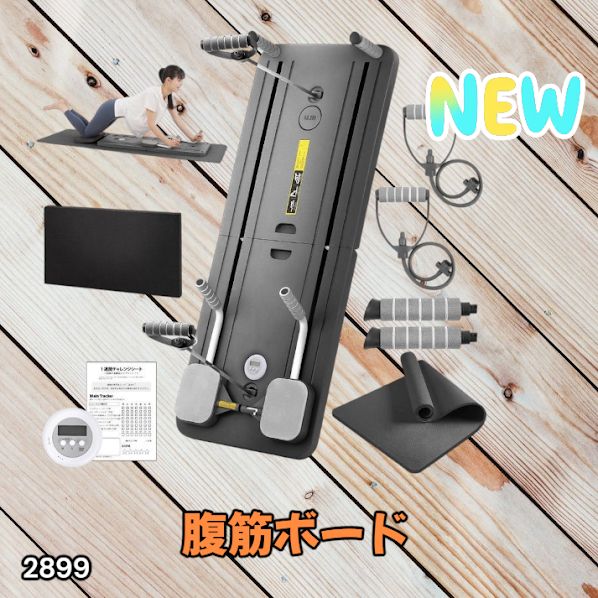 #2899 ピラティスボード ヨガマット付き カラー ブラック 初心者 安心 組立不要 折りたたみ 省スペース収納可能 体幹 ヨガトレーニング 筋トレ ストレッチ エクササイズ 運動 家庭用 ※一部地域離島別途配送料有