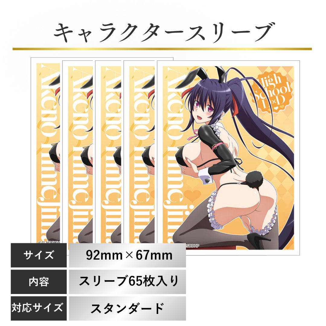 カーテン魂 ハイスクールD×D HERO 描き下ろしスリーブ 姫島朱乃 逆