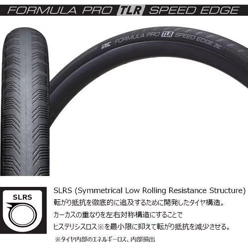 アイア―ルシー（IRC）井上ゴム 700×25C FORMULA PRO TLR SPEED EDGE