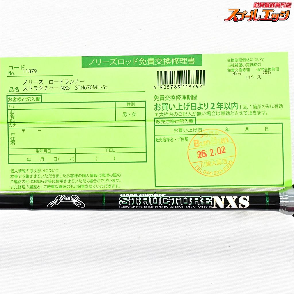 【ノリーズ】 ロードランナー ストラクチャー NXS STN670MH-St NORIES