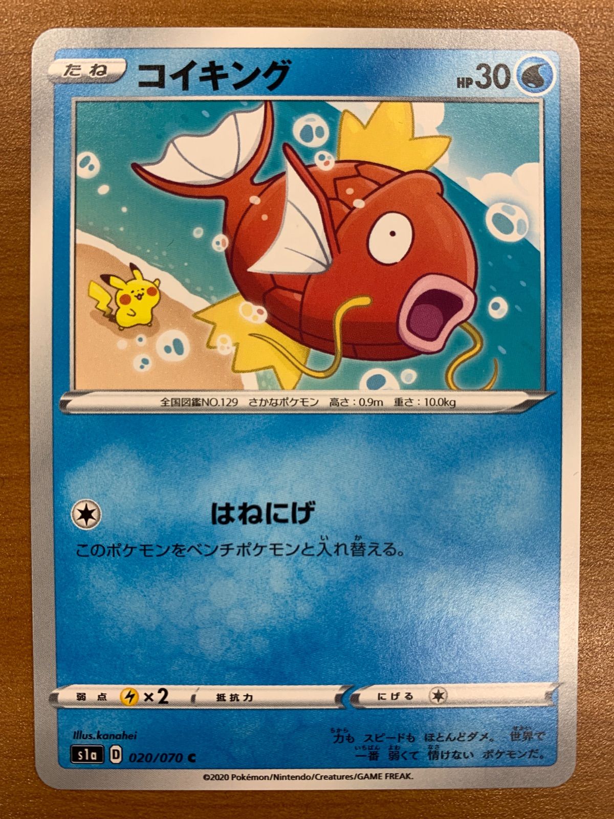 状態A コイキング C 020/070 カナヘイ ポケカ ポケモン ポケモンカード