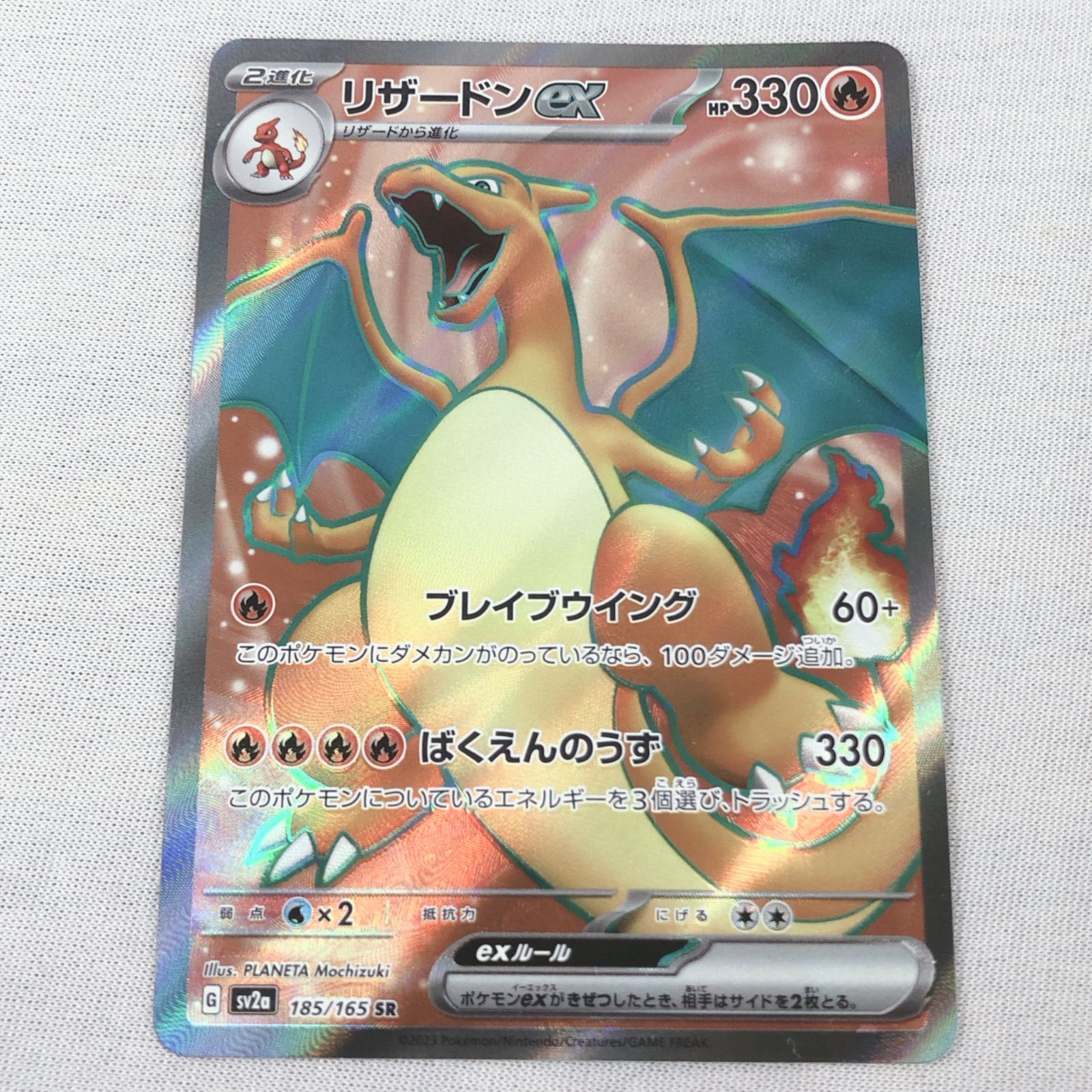 ポケモンカード SR リザードンex 330