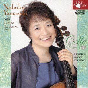 【CD】山崎伸子with野平一郎 チェロ・リサイタル vol.4