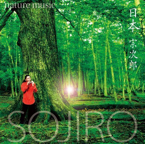 【CD】宗次郎 日本~nature music~