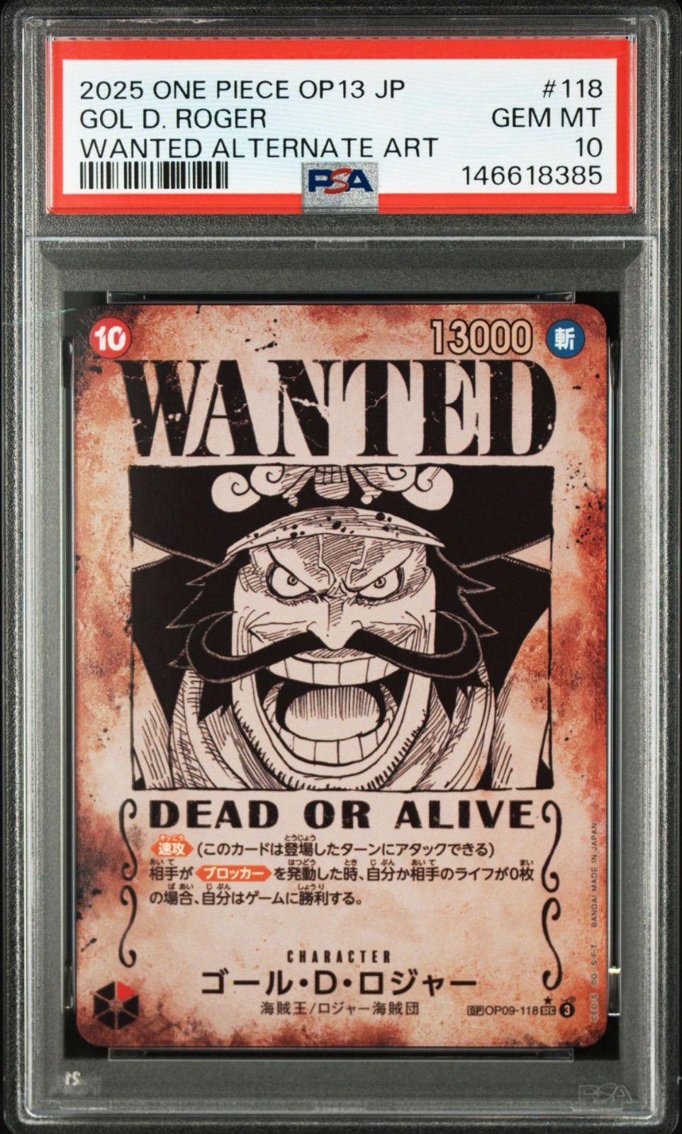 手配書 ゴールド・D・ロジャー PSA10 受け継がれる意志 PSA10・ワンオーナー品】受け継がれる意志 ゴールDロジャー 手配書 SP
