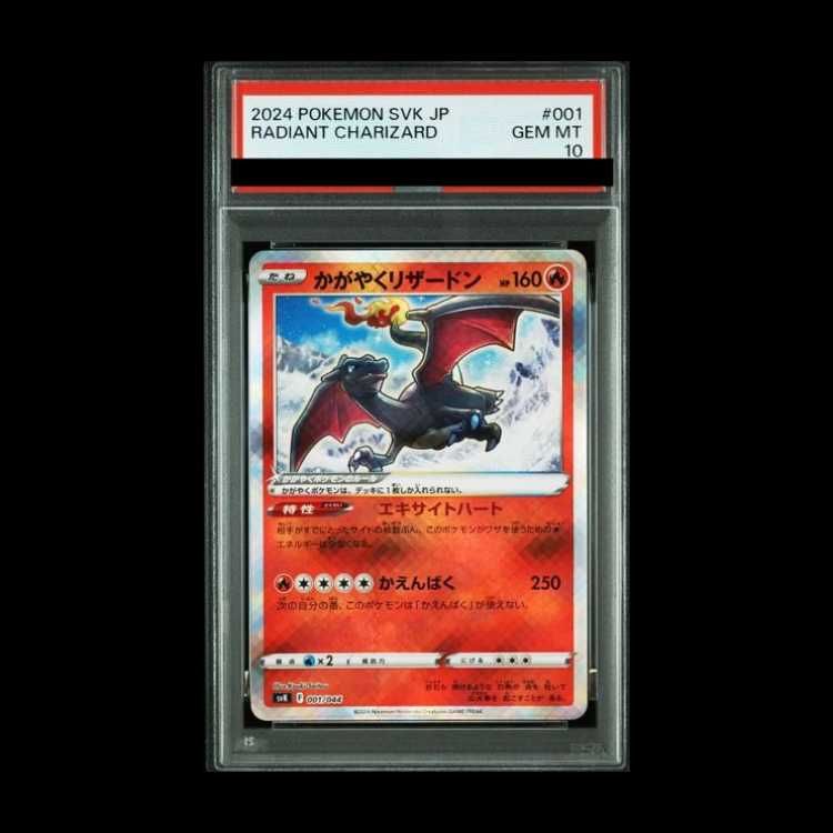 PSA10 かがやくリザードン 001/038 ポケモンカードゲーム⑦ ポケモン