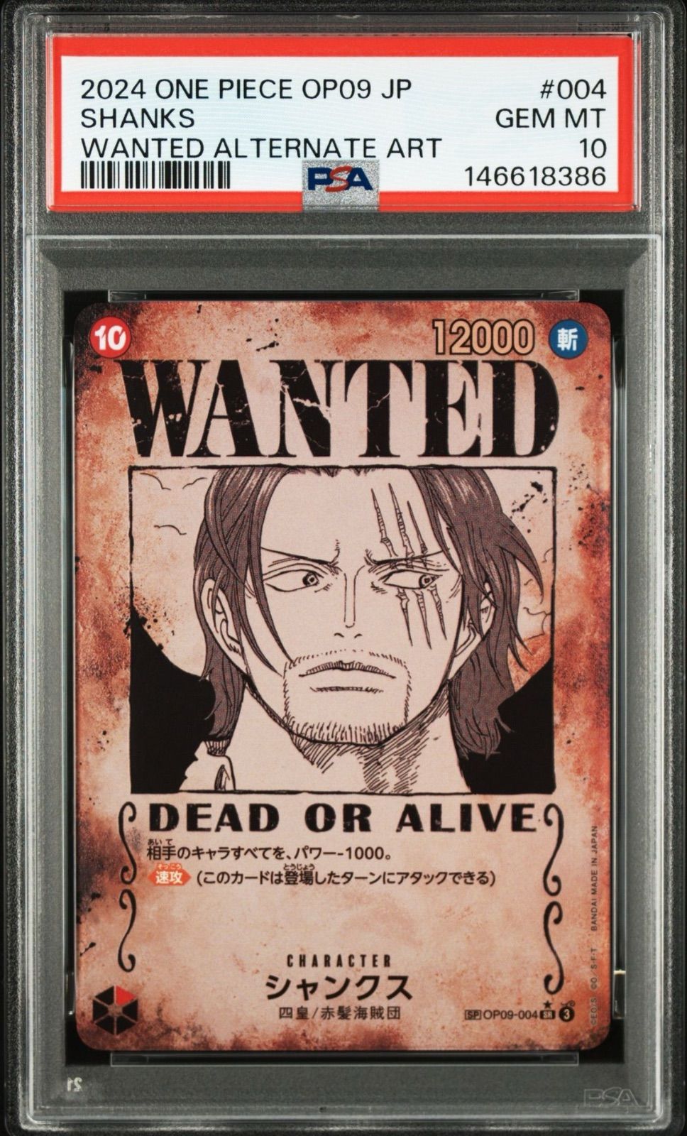 PSA10・ワンオーナー品】シャンクス 新たなる皇帝 手配書 SP