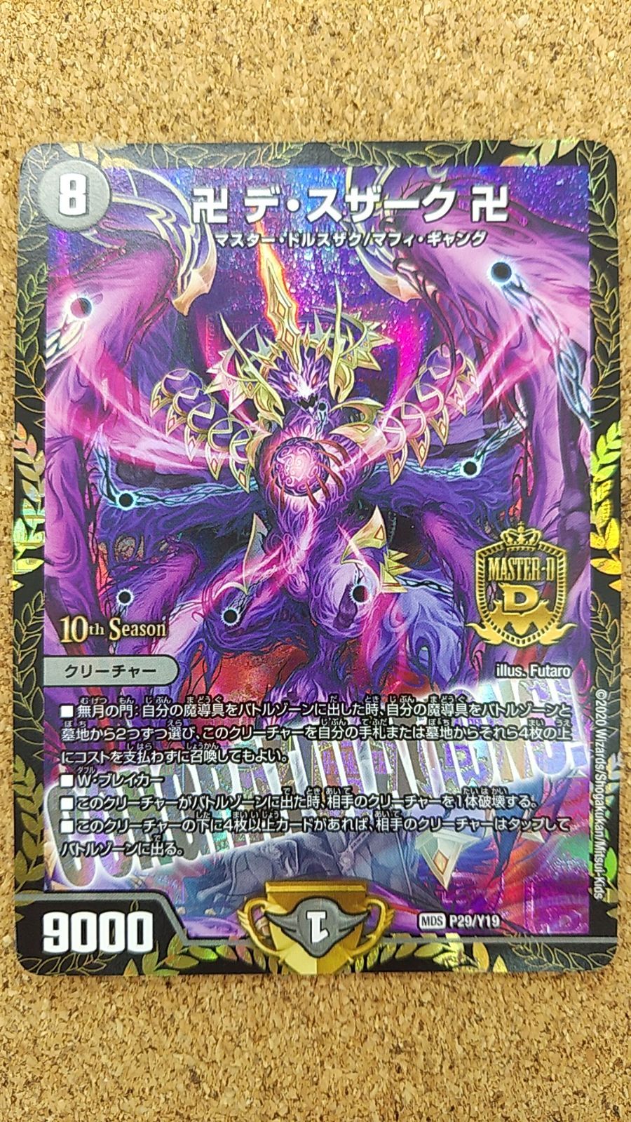 〇デュエルマスターズ 卍デ・スザーク卍 プロモ MDS P29/Y19 ② - メルカリ