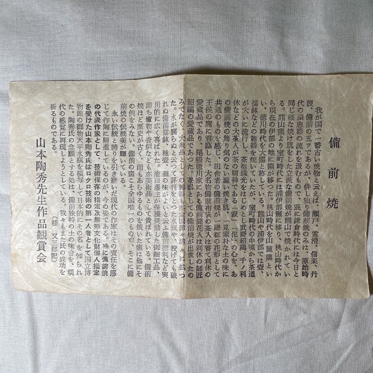 人間国宝】山本陶秀 作 備前焼 徳利セット（または酒呑/ぐい呑） 共箱