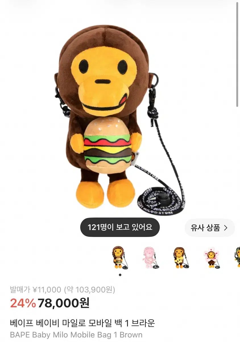 A BATHING APE アベイシングエイプ 麻 マイロ ウール モバイルバッグ ハンバーガー